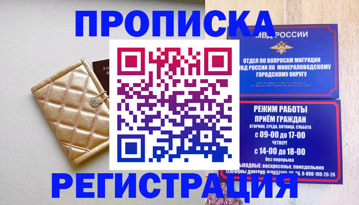 прописка от собственника в Темрюке