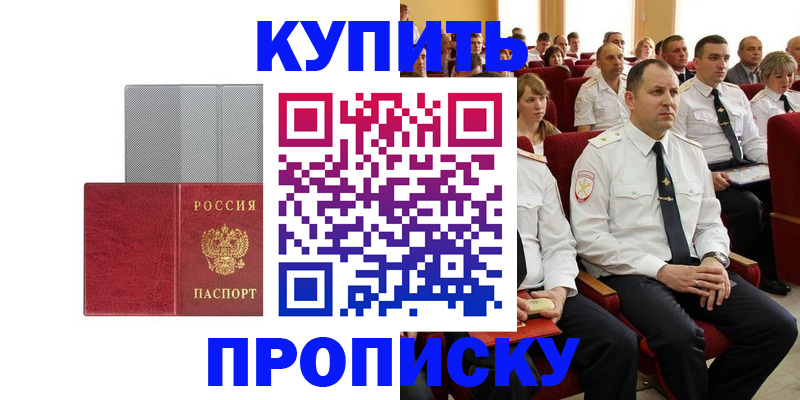 прописка в квартире в Темрюке