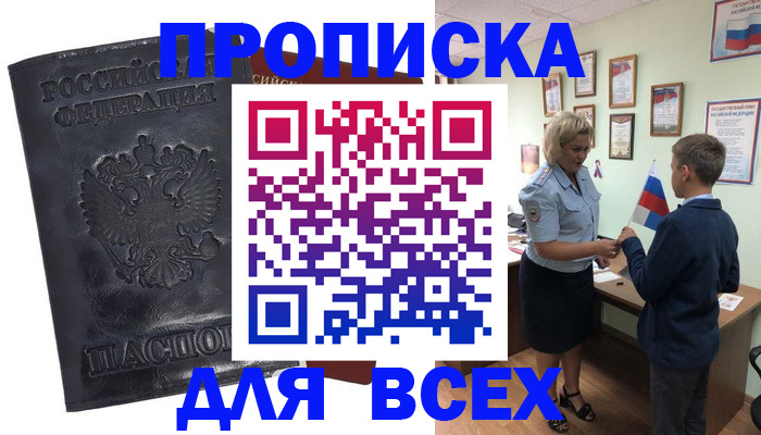 прописка для кредита в Темрюке