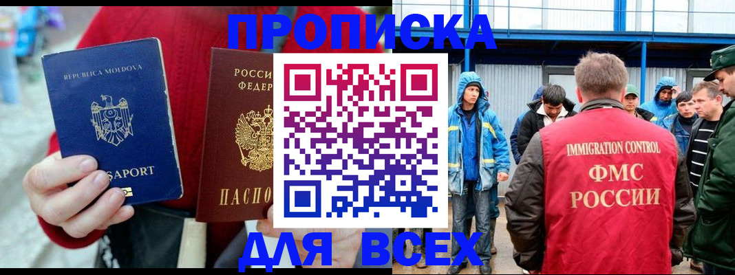 временная регистрация для всех в Темрюке